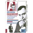 russische bücher: Стронгин.В - Валерий Ободзинский. Оборванная песня