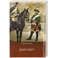 russische bücher: Данилевский Г. - Мирович.Россия державная