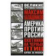 russische bücher: Калашников М. - Охотники на черных птиц