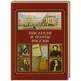 russische bücher: Шевченко В. - Писатели и поэты России