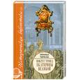 russische bücher: Чиркова З. - Вокруг трона Екатерины Великой