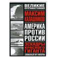 russische bücher: Калашников М. - Эскадры красного гиганта