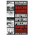 russische bücher: Калашников М. - Орден новых меченосцев