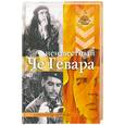 russische bücher:  - Неизвестный Че Гевара