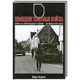 russische bücher: Бернаж Ж - Немецкие танковые войска. Битва за Нормандию 5 июня-20 июля 1944 года