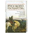 russische bücher: Кубякин.О. - Криминал как основа происхождения Русского государства и три фальсификации тысячелети