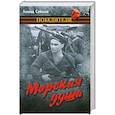 russische bücher: Соболев Л. - Морская душа