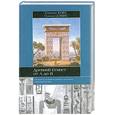 russische bücher: Саймон Кокс, Сьюзен Дэвис - Древний Египет от А до Я