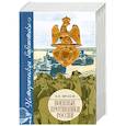 russische bücher: Фролов Б. - Военные противники России