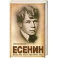 russische bücher: Андреев А. - Есенин