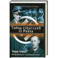 russische bücher: Гладков Т. - Тайны спецслужб III Рейха : Информация к размышлению
