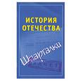 russische bücher:  - История Отечества