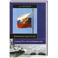 russische bücher: Шестаков В. - Новейшая история России