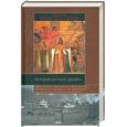 russische bücher: Никольский Н.М. - История русской церкви