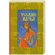 russische bücher: Михайлов М. - Русские князья