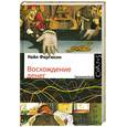 russische bücher: Фергюсон Н. - Восхождение денег