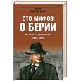 russische bücher: Мартиросян А. - От славы к проклятиям. 1941-1953 гг.