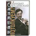russische bücher: Барщевский М. - Потолкуем? Книга интервью