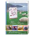 russische bücher: Хоукс Т. - С холодильником по Ирландии: "Гиннеса" много не бывает