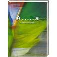 russische bücher: Гришковец Е. - А.....а