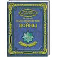 russische bücher: Безотосный - Наполеоновские войны
