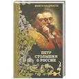 russische bücher:  - Петр Столыпин о России