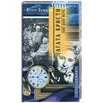 russische bücher: Бушардо Ю. - Агата Кристи как она есть
