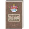 russische bücher: Голицына Г. - Записки князя Кирилла Николаевича Голицына