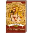 russische bücher: Пушнова Ю. - Клеопатра. История любви и царствования