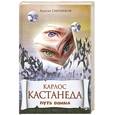 russische bücher: Смоликов А. - Карлос Кастенеда путь воина