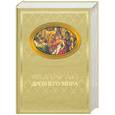 russische bücher: Рыжов К.В. - Монархи древнего мира