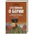 russische bücher: Мартиросян А. - Вдохновитель репрессий или талантливый организатор