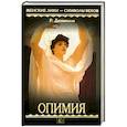russische bücher: Джованьоли  Р. - Опимия