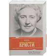 russische bücher: Томпсон Л. - Агата Кристи. Английская тайна