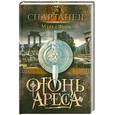 russische bücher: Форд М. - Огонь Ареса