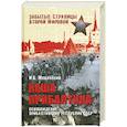 russische bücher: Мощанский И. - Наша Прибалтика. Освобождение прибалтийских республик СССР