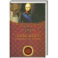 russische bücher: Мельгунов С. - Александр I. Сфинкс на троне