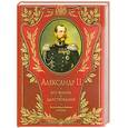 russische bücher: Татищев С. - Александр II : Его жизнь и царствование : иллюстрированная история