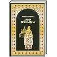 russische bücher: Ладинский   А. - Анна Ярославна
