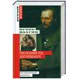 russische bücher: Волгин И.Л. - Последний год Достоевского