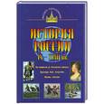 russische bücher: Моряков В. - История России IX-XVIII вв.