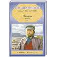 russische bücher: Мельников П. - На горах. Том 2
