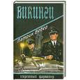 russische bücher: Вебер П. - Викинги