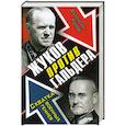 russische bücher: Рунов В. - Жуков против Гальдера. Схватка военных гениев