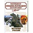 russische bücher: Елисеева О. - История России
