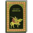 russische bücher: Генералов И. - Железная заря