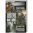 russische bücher: Калашников М. - Завтра была война: 22 декабря 201... года. Ахиллесова пята России