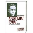 russische bücher: Солженицын А.И. - Архипелаг ГУЛАГ. 1918-1956. Опыт художественного исследования. В 3 книгах: Части I-II. Последняя редакция