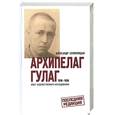 russische bücher: Солженицын А.И. - Архипелаг ГУЛАГ. 1918-1956. Опыт художественного исследования. В 3 книгах: Части III-IV. Последняя редакция