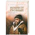 russische bücher: Благовещенский Г. - Иоанн IV Грозный
